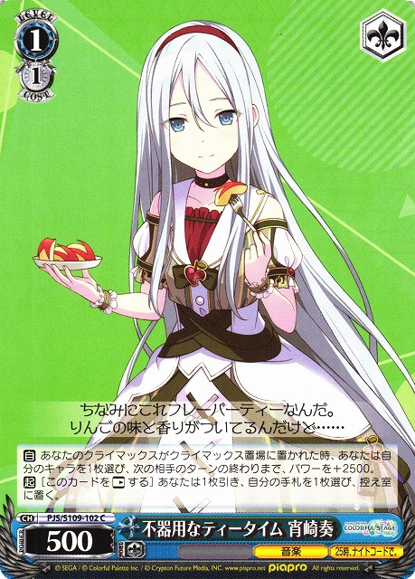 WS】不器用なティータイム 宵崎奏【C】PJS/S109-102ヴァイス