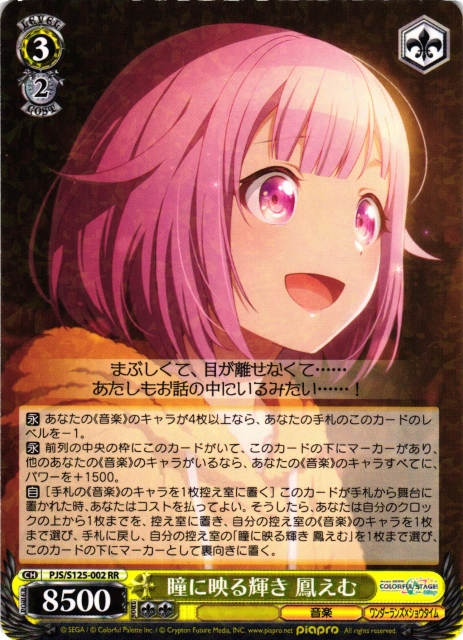 ヴァイス プロセカ SP サイン 瞳に映る輝き 鳳えむ 瞳に映る輝き 鳳