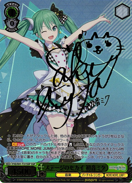 WS】ステージのセカイ 初音ミク(サイン+箔押し)【SSP】PJS/S91-T21SSP