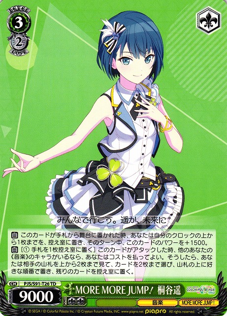 WS】MORE MORE JUMP! 桐谷遥【TD】PJS/S91-T26ヴァイスシュヴァルツ