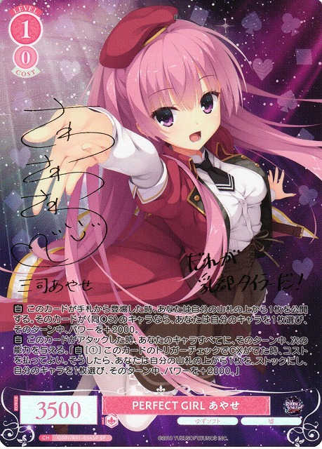 ヴァイスシュヴァルツロゼ ゆずソフト SP 寂しいアピール天音 即購入OK