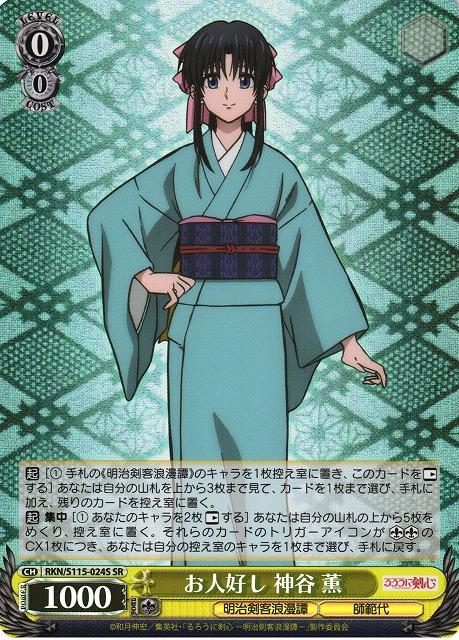 WS】お人好し 神谷 薫【SR】RKN/S115-024Sヴァイスシュヴァルツ