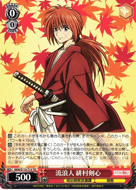 WS】流浪人 緋村剣心【TD】RKN/S115-T13ヴァイスシュヴァルツ