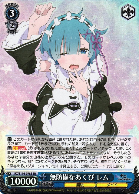 WS】無防備なあくび レム【SR】RZ/S116-078S - C-labo OnlineShop