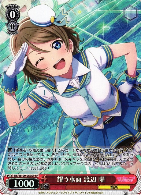 WS】耀う水面 渡辺 曜(サイン)【SP】SIS/W109-057SPヴァイス