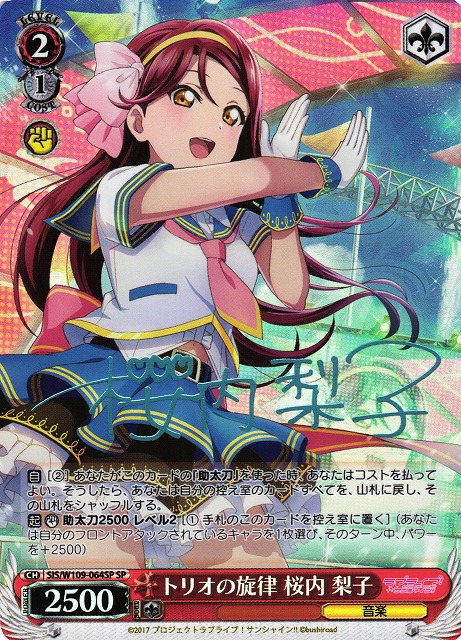 ヴァイス ミラチケ 梨子 サイン ヴァイス “MIRAI TICKET”桜内 梨子