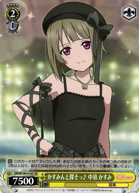 WS】かすみんと探そっ♪ 中須 かすみ【SR】SIN/W109-016Sヴァイス