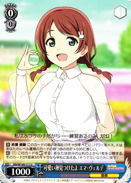 WS】可愛い卵見つけたよ エマ・ヴェルデ【U】SIN/W109-111ヴァイス