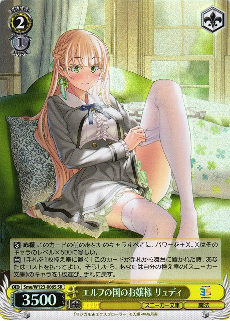 ヴァイスシュヴァルツ エルフの国のお嬢様 リュディ sp サイン入り