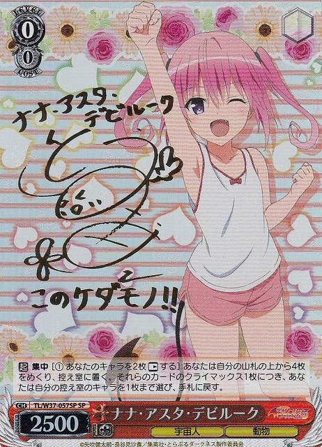WS】※プレイ用特価品※ナナ・アスタ・デビルーク(サイン)【SP】TL/W37