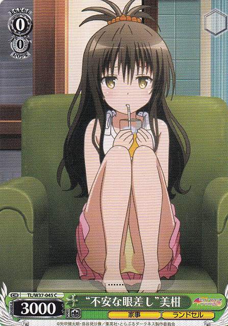 WS】“不安な眼差し”美柑【C】TL/W37-045ヴァイスシュヴァルツ