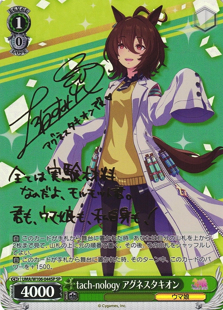 WS】tach-nology アグネスタキオン(サイン)【SP】UMA/W106-044SP
