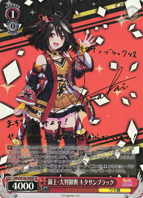 WS】錦上・大判御輿 キタサンブラック(サイン)【SP】UMA/W106-099SP