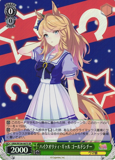 BGS10 運命の相手 マーシャ ロシデレ ヴァイスシュヴァルツ ゴールド