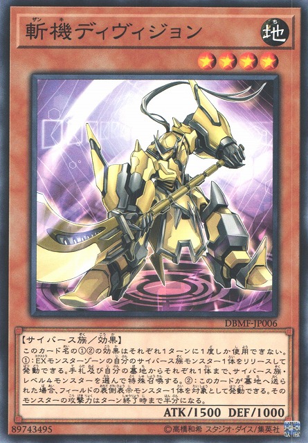 遊戯】斬機ディヴィジョン【ノーマル/効果】DBMF-JP006遊戯王OCG:効果