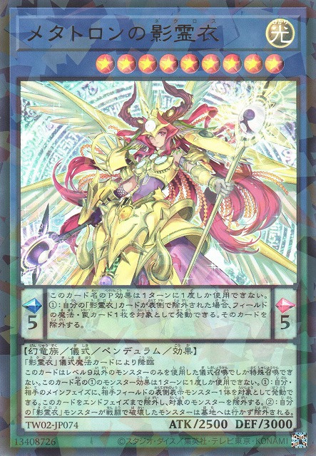 遊戯】メタトロンの影霊衣【ウルトラパラレル/儀式】TW02-JP074 - C