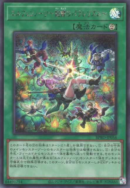 遊戯】エルフェンノーツ〜廻郷のパラレリズム〜【シークレット/魔法