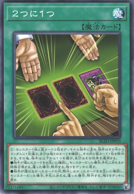 遊戯】2つに1つ【ノーマル/魔法】BLZD-JP070 - C-labo OnlineShop