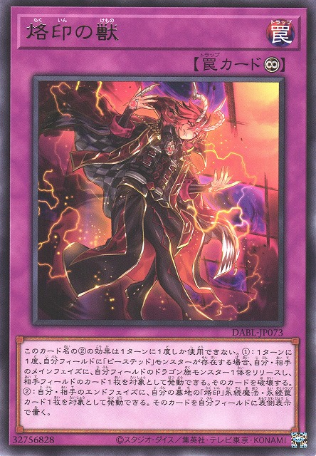 遊戯】烙印の獣【レア/罠】DABL-JP073遊戯王OCG:罠 - 通販はカードラボ