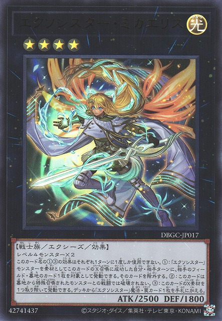 遊戯】エクソシスター・ミカエリス【ウルトラ/☆4】DBGC-JP017遊戯王