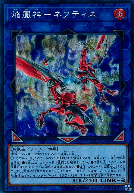 遊戯】焔凰神-ネフティス【シークレット/リンク-3】DBHS-JP008遊戯王