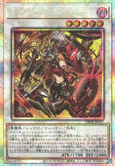 遊戯王 キラーチューン 15種各3枚フルコンプ 遊戯王 キラーチューン 15