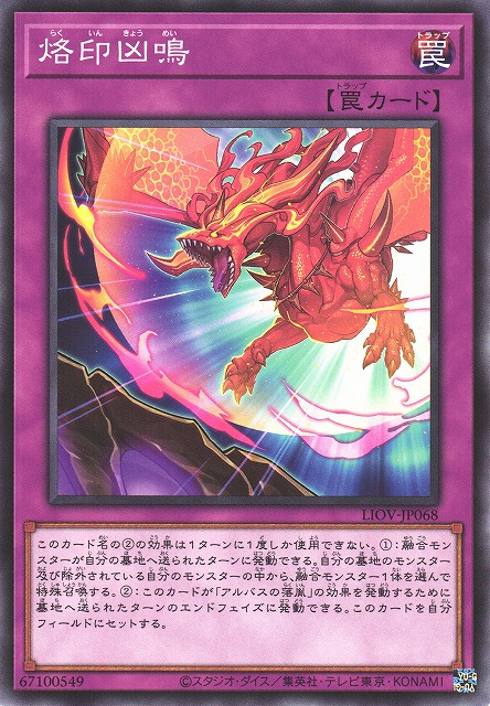遊戯】烙印凶鳴【ノーマル/罠】LIOV-JP068遊戯王OCG:罠 - 通販はカードラボ