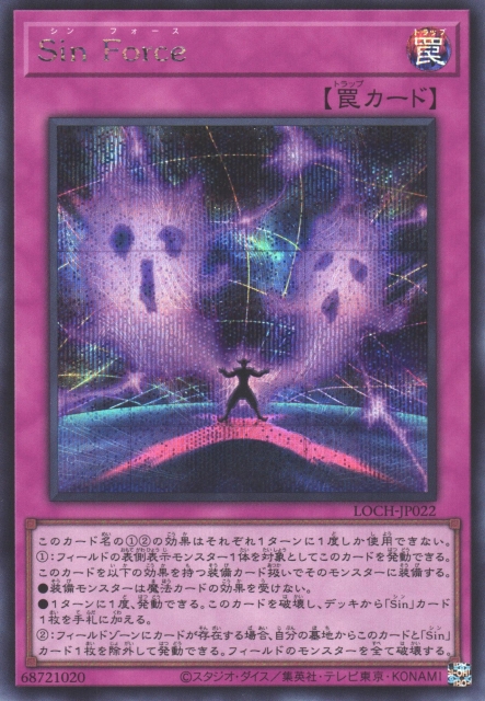 遊戯】Sin Force【シークレット/罠】LOCH-JP022 - C-labo OnlineShop