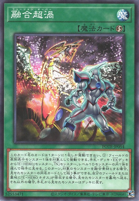 遊戯】融合超渦【ノーマル/魔法】POTE-JP054遊戯王OCG:魔法 - 通販は