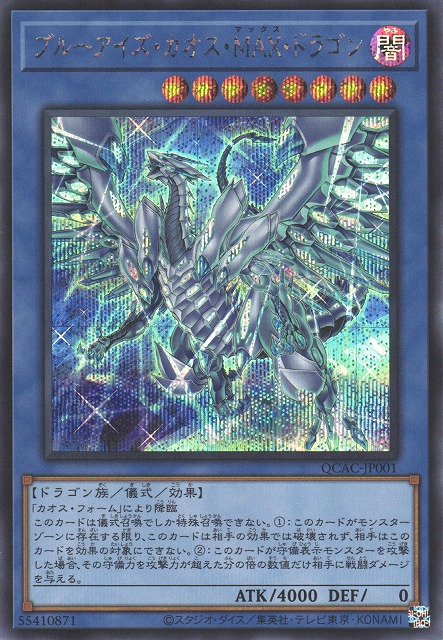 遊戯王 ブルーアイズカオスMAXドラゴン クオシク PSA10 絵違い 25th