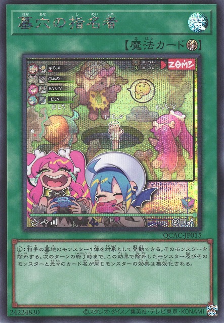 墓穴の指名者 25th イラスト違い 遊戯王OCG 墓穴の指名者 絵違い 25th