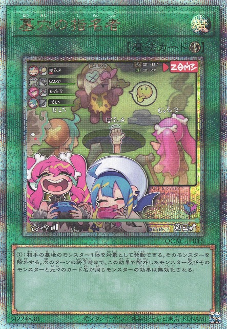 遊戯】墓穴の指名者(イラスト違い)【クォーターセンチュリー/魔法