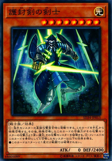 遊戯】護封剣の剣士【ノーマル/効果】SD34-JP015遊戯王OCG:効果 - 通販