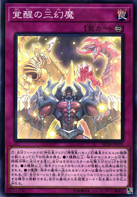 遊戯】覚醒の三幻魔【ノーマルパラレル/罠】SD38-JP035遊戯王OCG:罠
