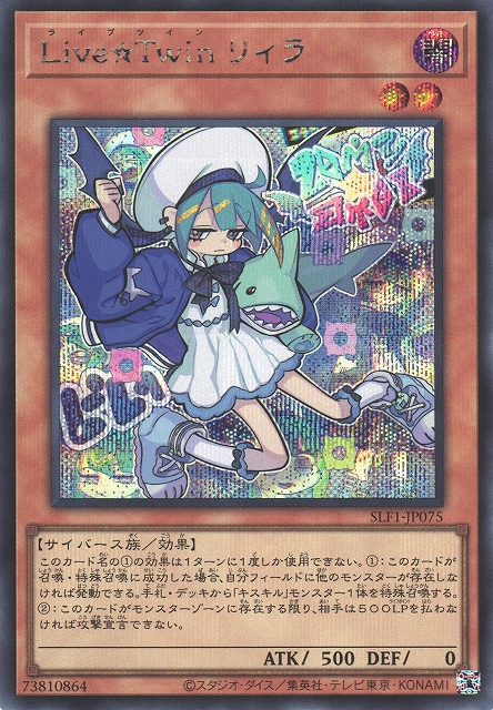 遊戯】Live☆Twin リィラ【シークレット/効果】SLF1-JP075遊戯王OCG