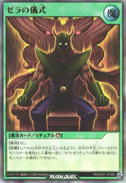 遊戯RD】ゼラの儀式【ウルトラ/魔法】RD/AP01-JP008 - C-labo OnlineShop