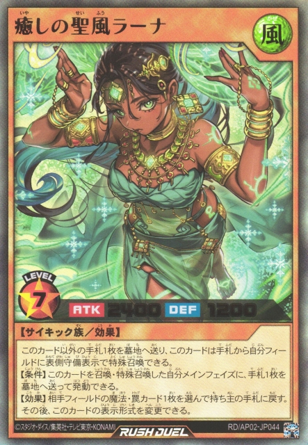 遊戯RD】癒しの聖風ラーナ【ウルトラ/効果】RD/AP02-JP044 - C-labo