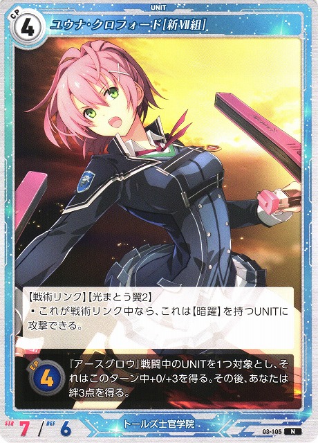 軌跡】ユウナ・クロフォード[新VII組]【N】03-105 - C-labo OnlineShop