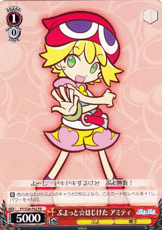 WS】ぷよっと☆はじけた アミティ【PR】PY/S38-P02ヴァイス