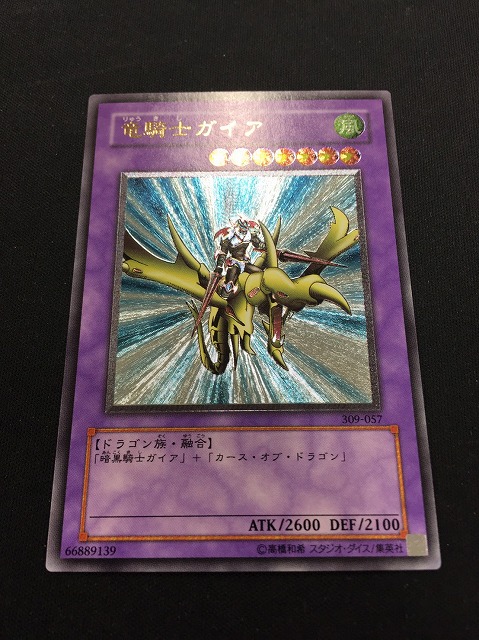 遊戯】竜騎士ガイア【アルティメット/融合】309-057遊戯王OCG:融合