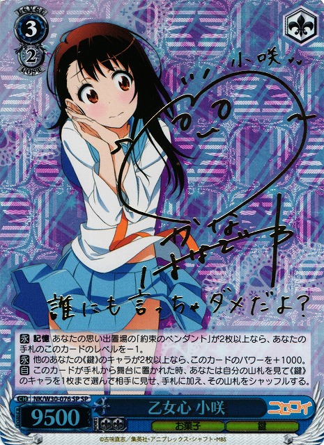 d*7様 ヴァイスシュヴァルツ ニセコイ 万里花 SP サイン d*7様