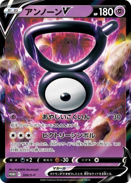 未開封》【ポケカ】アンノーンV【-】PROMO 320/S-Pポケモンカード