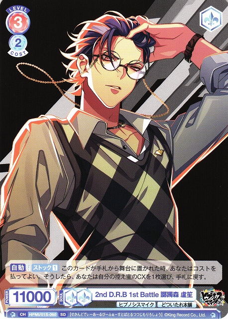 ヒプマイ ヒプノシスマイク 躑躅森盧笙缶バッジFlava2まとめ 2026年