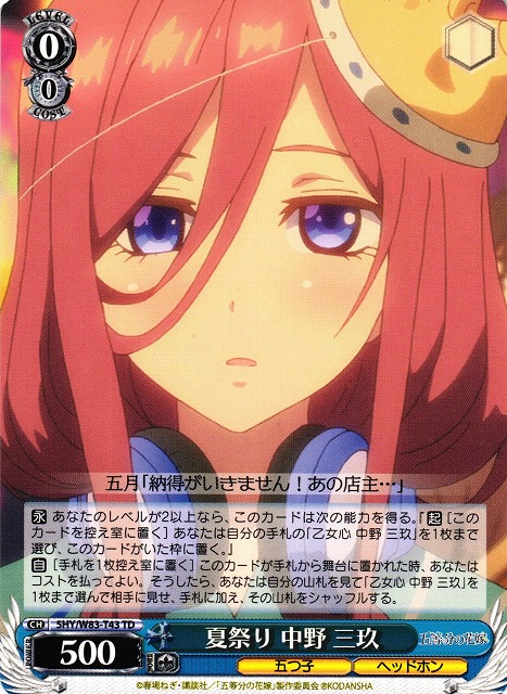 WS】夏祭り 中野 三玖【TD】5HY/W83-T43ヴァイスシュヴァルツ