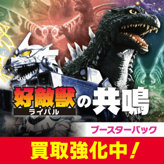ゴジラカードゲーム - C-labo Online買取