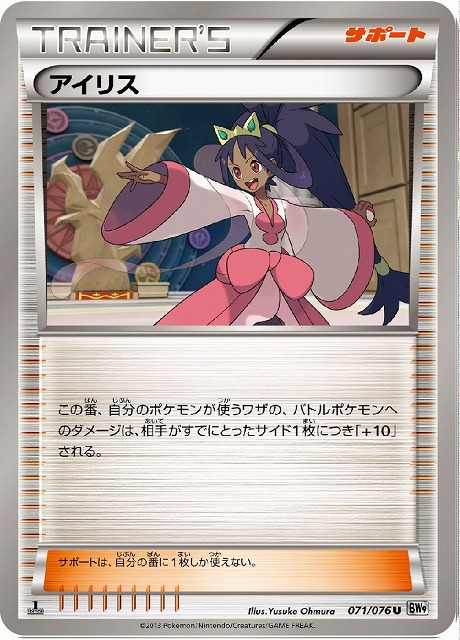 2013 ポケモンカード アイリス トレーナー 状態A】アイリスの闘志(018