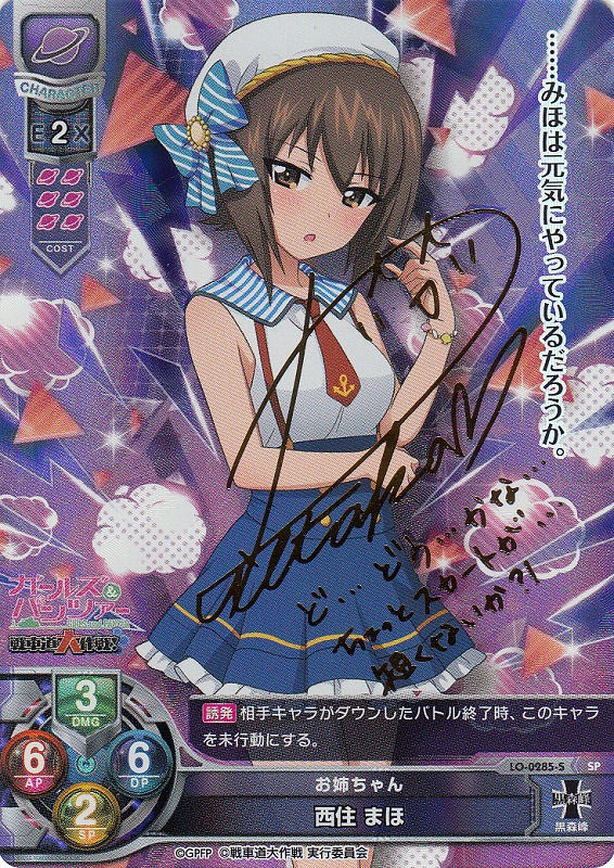 LO】お姉ちゃん 西住 まほ【SP】LO-0285-S - C-labo Online買取