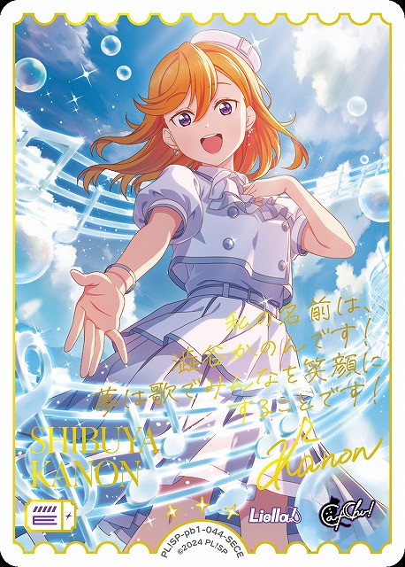 ラブカ】SHIBUYA KANON【SECE】PL!SP-pb1-044-SECE - C-labo Online買取