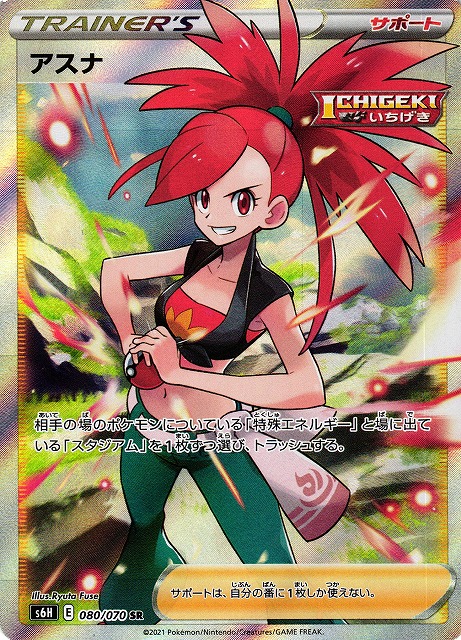 ポケカ】アスナ【SR】S6H 080/070 - C-labo Online買取