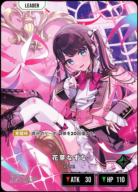 クロスタ】花芽なずな【LRPP】BP02-104/082 - C-labo Online買取